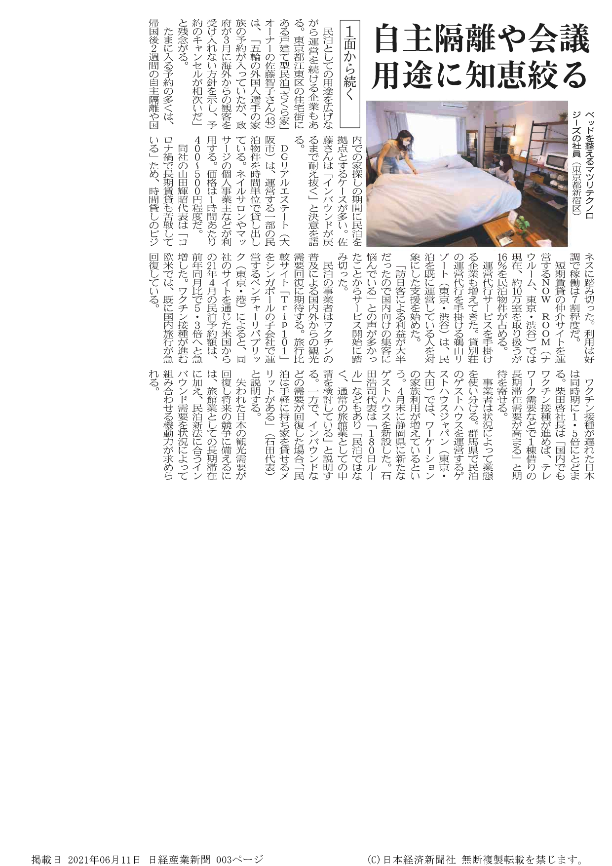 日経産業新聞20210611(2)